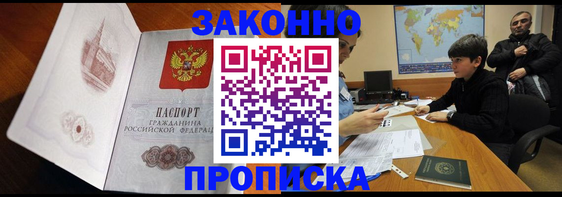 прописка гарантия в Рассказово