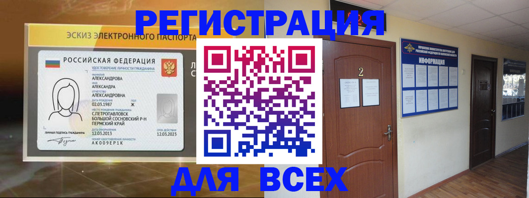 временная регистрация для школы в Рассказово